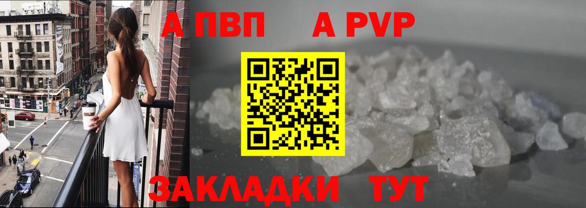 APVP VHQ  Вход с VPN  Альфа ПВП VHQ  Рузаевка  Alfa_PVP кристаллы 