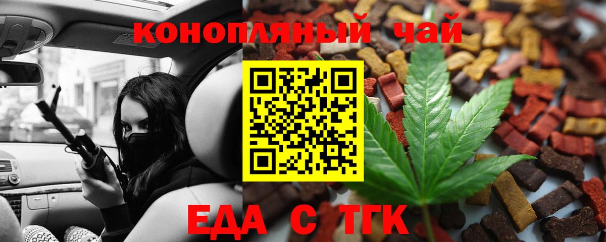 Еда ТГК конопля  Вход с VPN  Рузаевка 