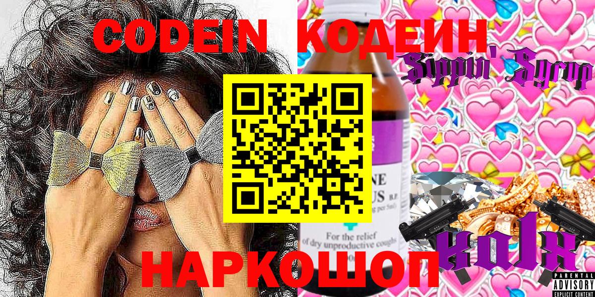 Кодеин напиток Lean (лин)  Вход с VPN  Codein напиток Lean (лин)  Рузаевка 
