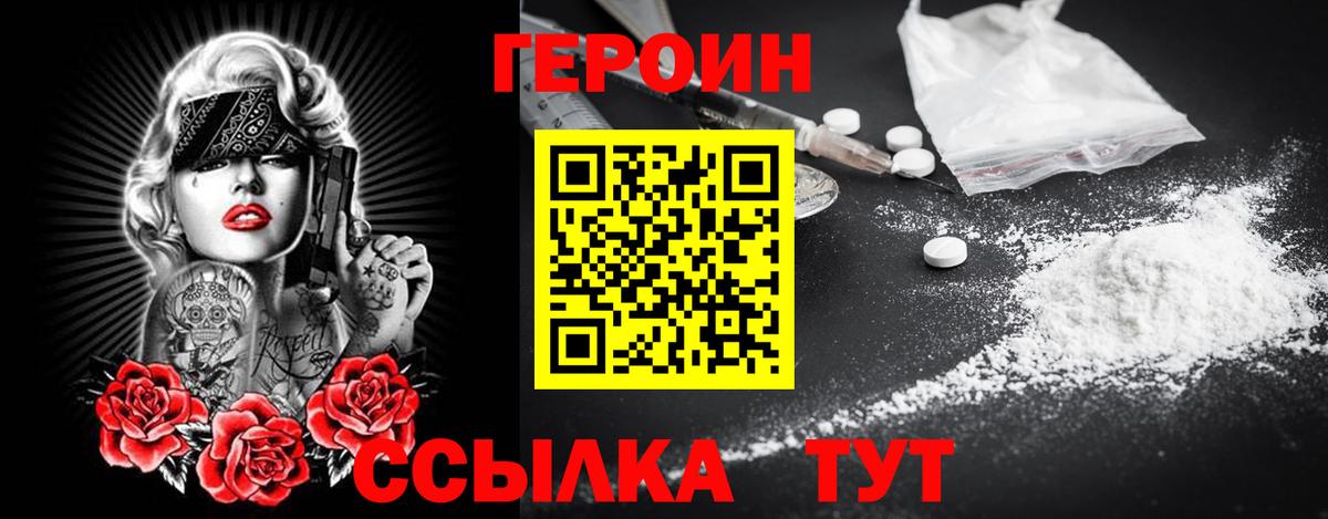 Героин хмурый Рузаевка
