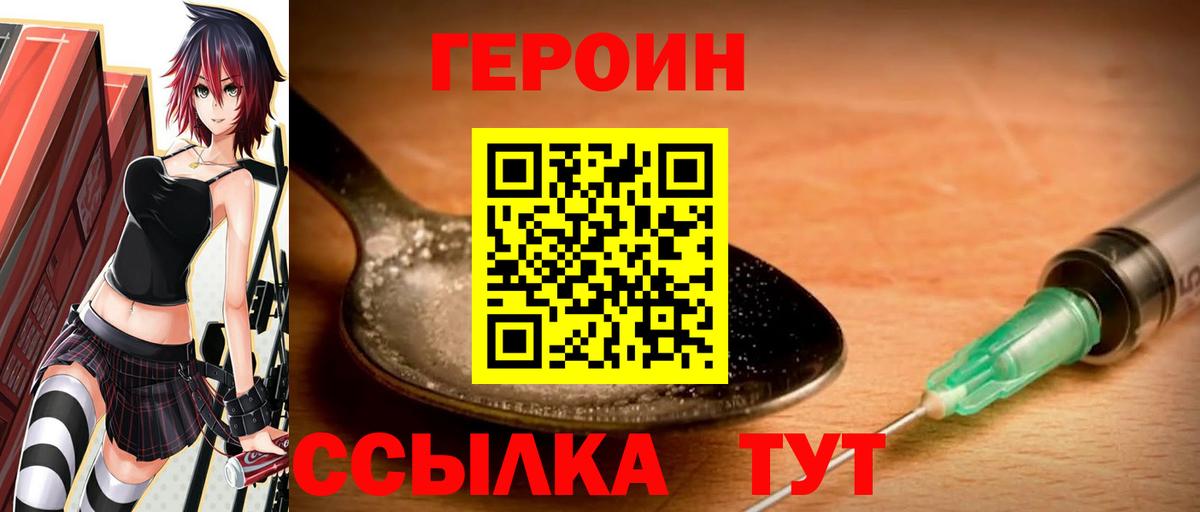 ГЕРОИН VHQ  Вход с VPN  Рузаевка 