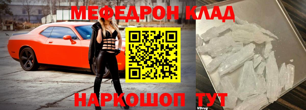 Мефедрон  Мефедрон mephedrone  Меф mephedrone  Вход с VPN  продажа наркотиков  Рузаевка 