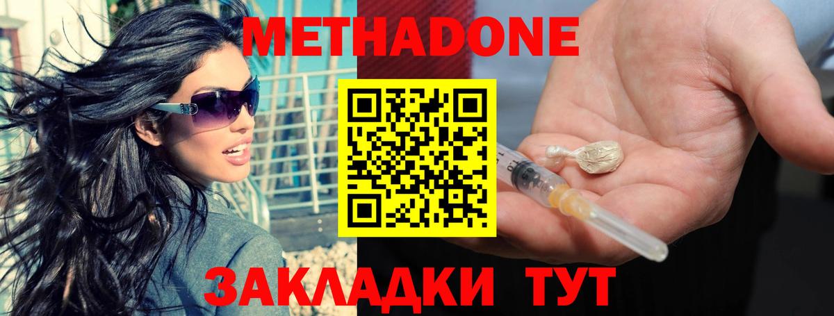 Рузаевка  МЕТАДОН methadone  Вход с VPN 